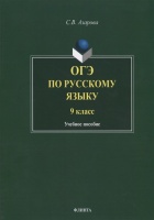 ОГЭ по русскому языку. 9 класс. Учебное пособие. Азарова С.  фото, kupilegko.ru